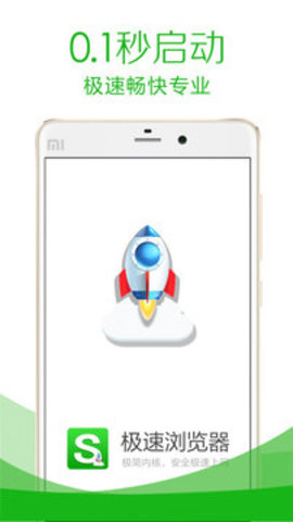 极速浏览器免费版1