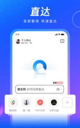 扣扣浏览器(QQBrowser)1