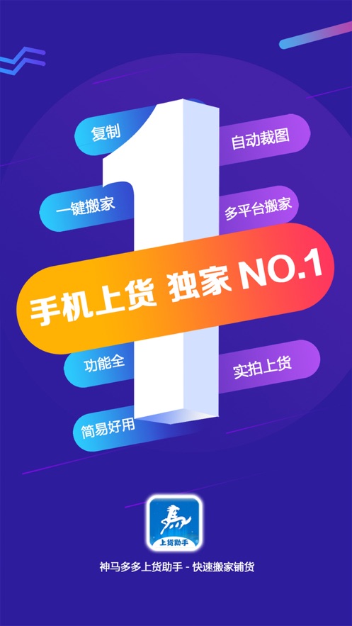 神马多多上货助手3