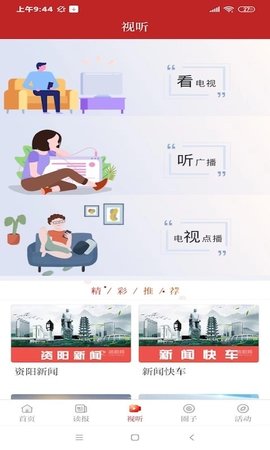 今日资阳APP2