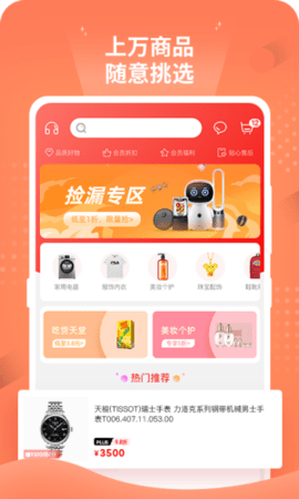 趣购优品APP1
