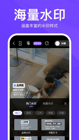 定制水印时间相机2
