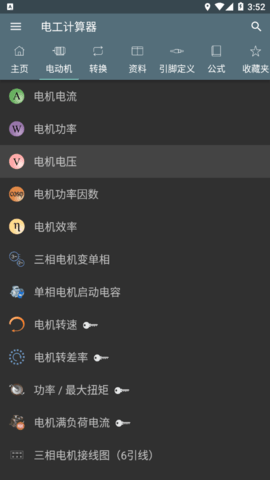 电工计算器（Electrical Calculations）1