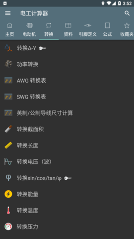 电工计算器（Electrical Calculations）3