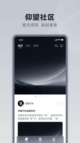 仰望汽车APP1