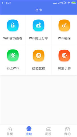 邻里wifi密码（WiFi Password Helper）0