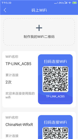 邻里wifi密码（WiFi Password Helper）2