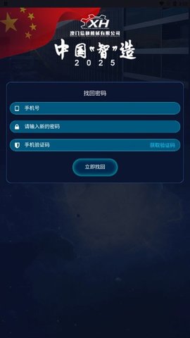 中国智造免费版3