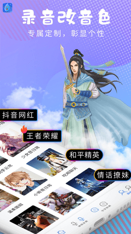 和平变声器精灵0