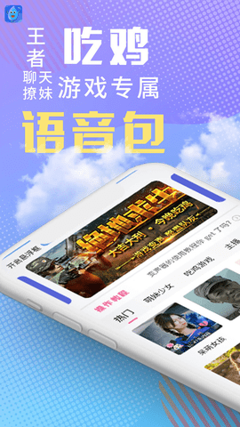 和平变声器精灵2