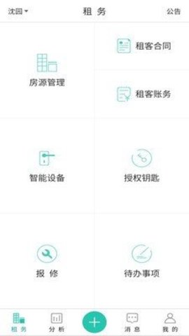 赛客公寓APP1