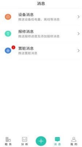赛客公寓APP2