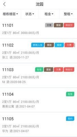 赛客公寓APP3