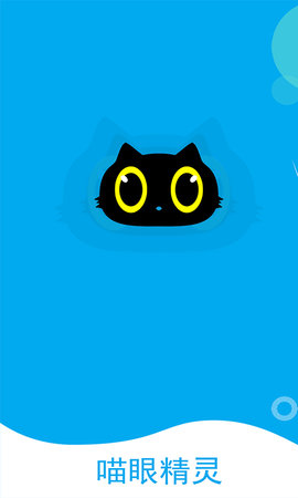 喵眼精灵（Joolink）2