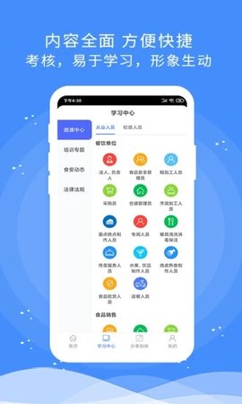 食安快线通用版APP1