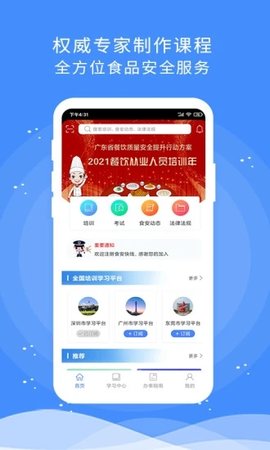 食安快线通用版APP3