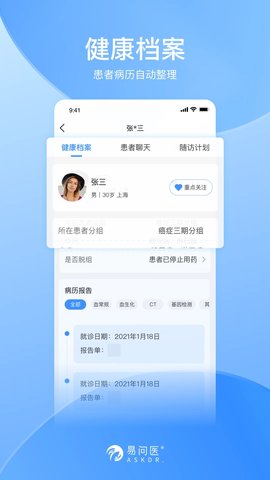 易问医APP1