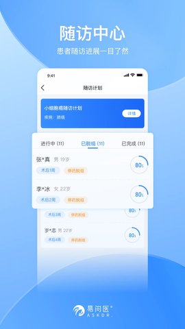 易问医APP2