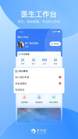 易问医