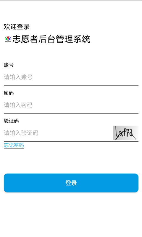 志愿服务管理端0
