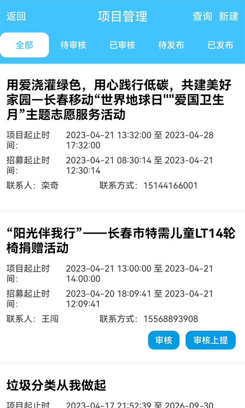 志愿服务管理端2