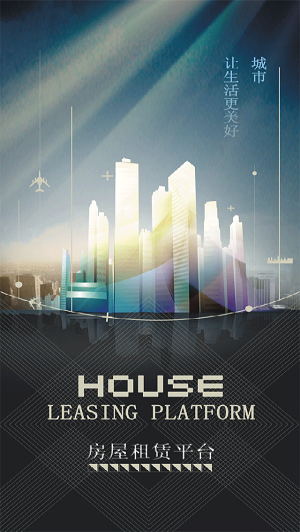 房屋租赁平台3