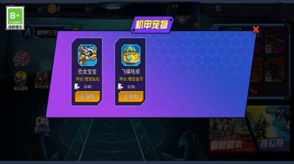 恐龙机器人英雄3