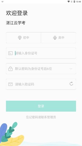湛江云学考app1