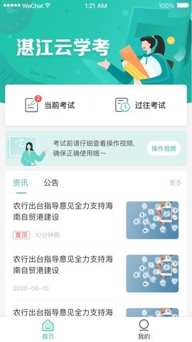 湛江云学考app2