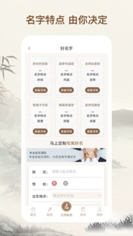 取名大师APP免费版0