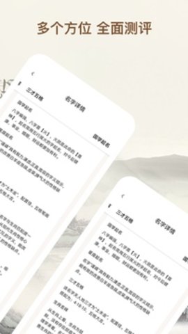 取名大师APP免费版2