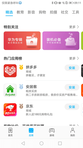 华为应用商店（ AppGallery ）2