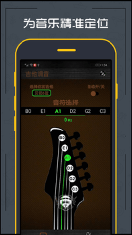 吉他调音器免费版0