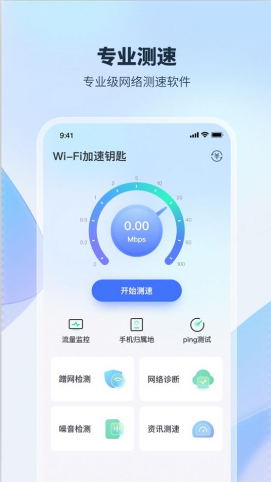 WiFi加速钥匙2