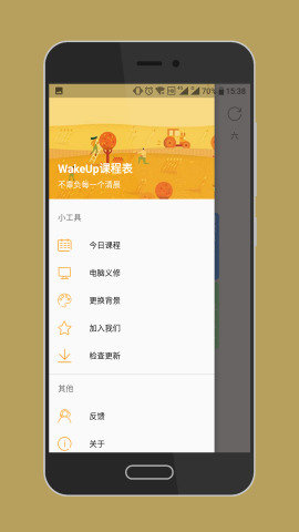 WakeUp课程表（ WakeUp Schedule ）0