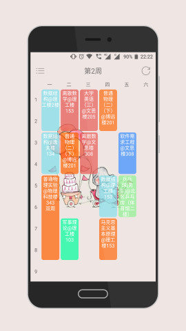 WakeUp课程表（ WakeUp Schedule ）1