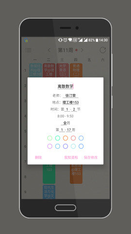 WakeUp课程表（ WakeUp Schedule ）2