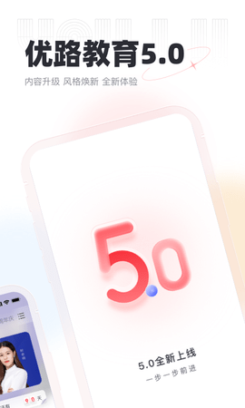 优路教育本3