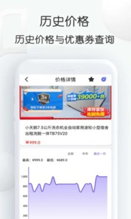 查查价格软件1