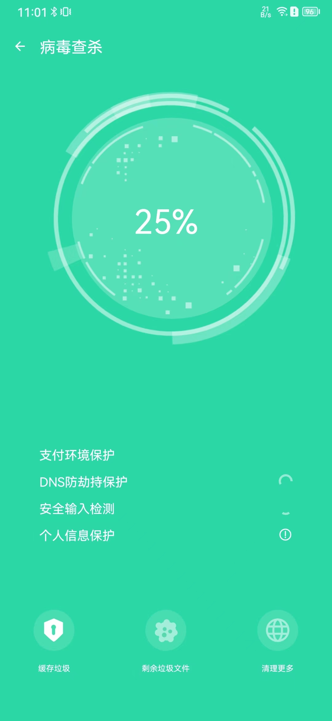 追风清理管家2