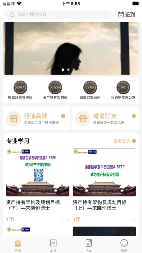 恒通研究院软件