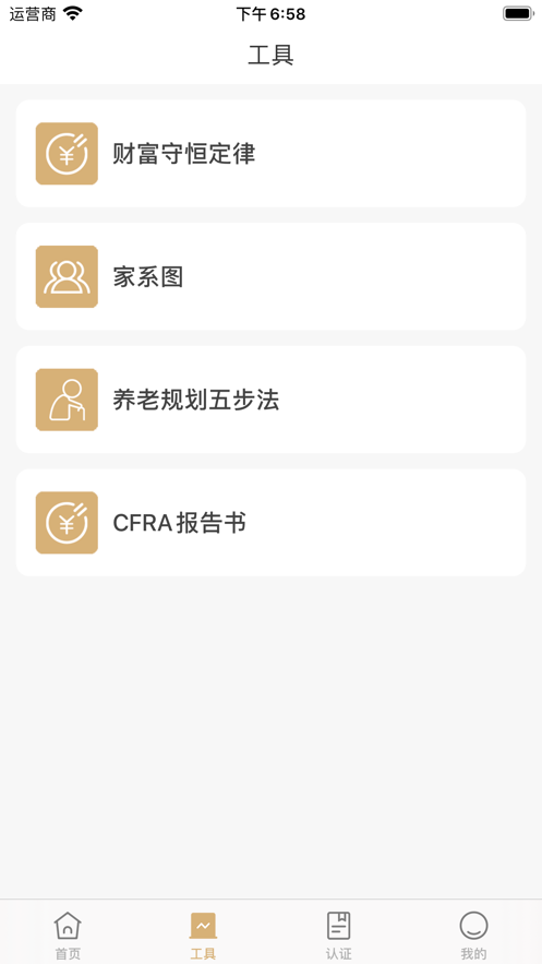 恒通研究院软件