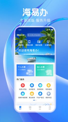 海易办3