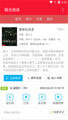 联合阅读网安卓免费版1