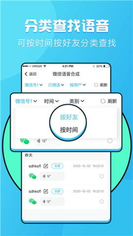语音文字提取软件1
