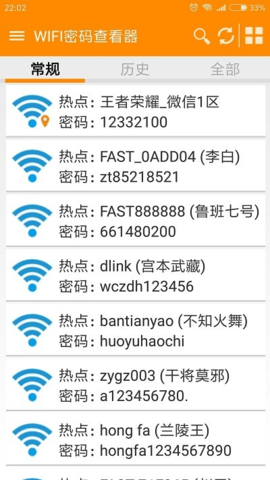 wifi查看密码器（WiFi Pwd Viewer）2