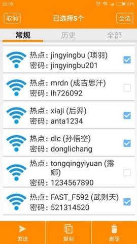 wifi查看密码器（WiFi Pwd Viewer）3