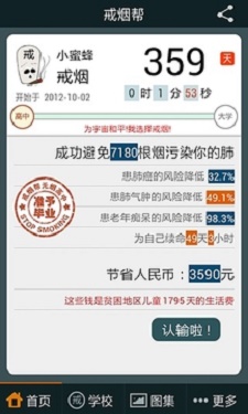 戒烟帮2