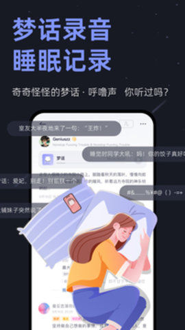 小睡眠安卓0