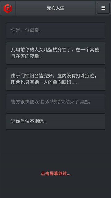 无心人生3